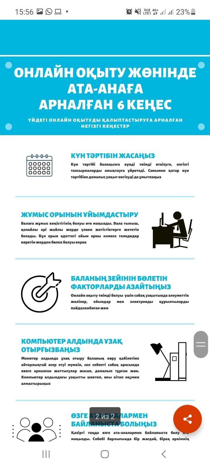 Қашықтықтан оқыту барысындағы психологиялық кеңестерін ұсынамыз