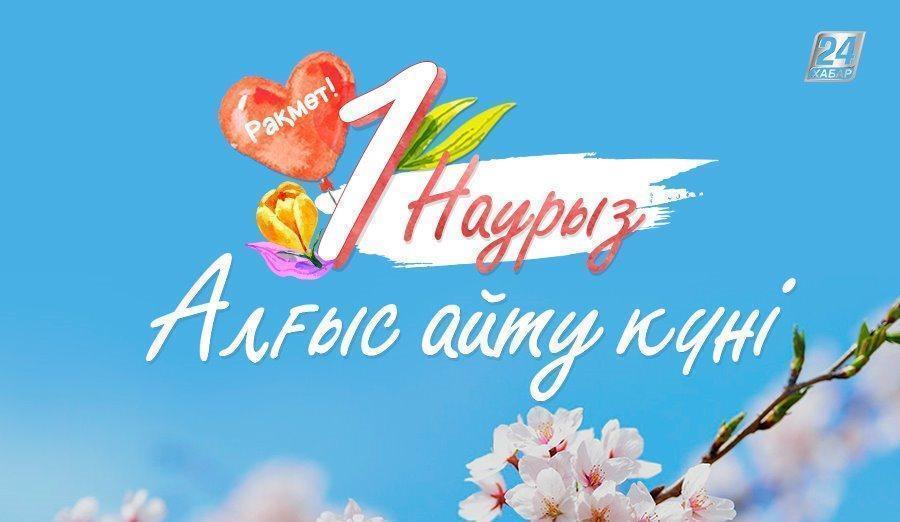 Жақсылық жасап жарысайық! 1 наурыз Алғыс айту күніне орай мектебіміздің жас маманы Нургалиев Нұрайдар мектеп  оқушыларына  сабақ құралдарын табыстады.