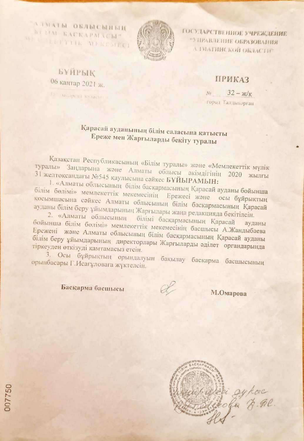 Білім саласына қатысты Ереже мен Жарғылар