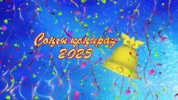 2024-2025 оқу жылының  11 сынып мектеп бітіруші түлектері